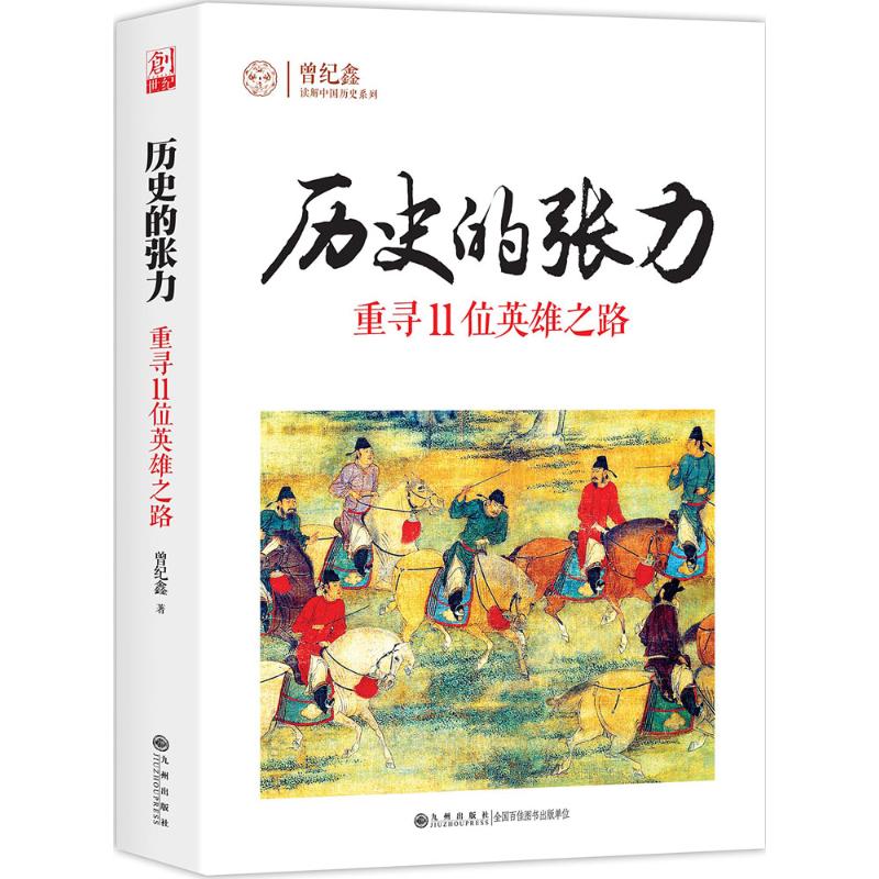 历史的张力