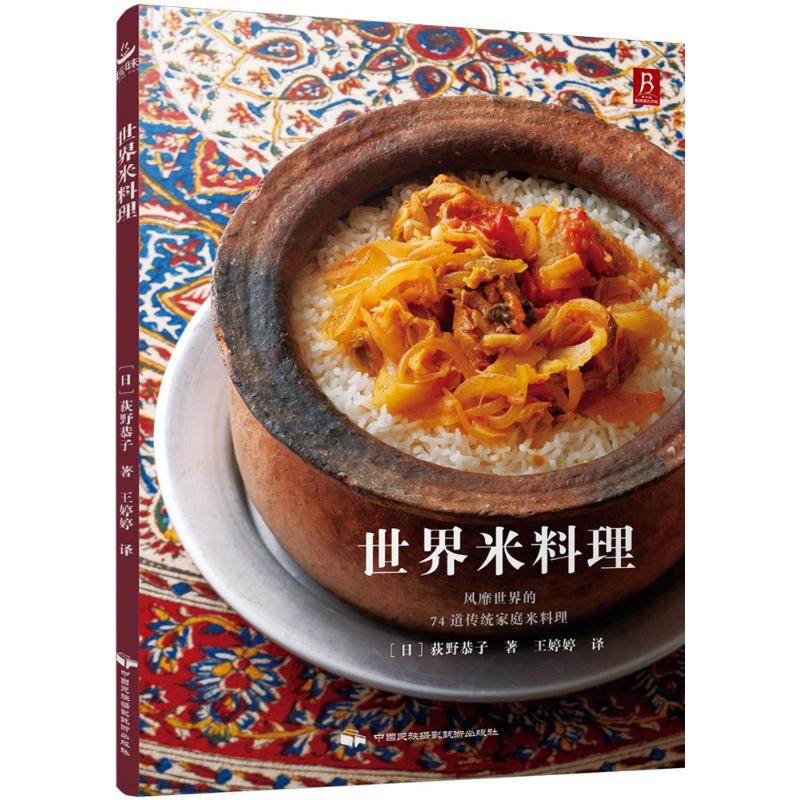 世界米料理