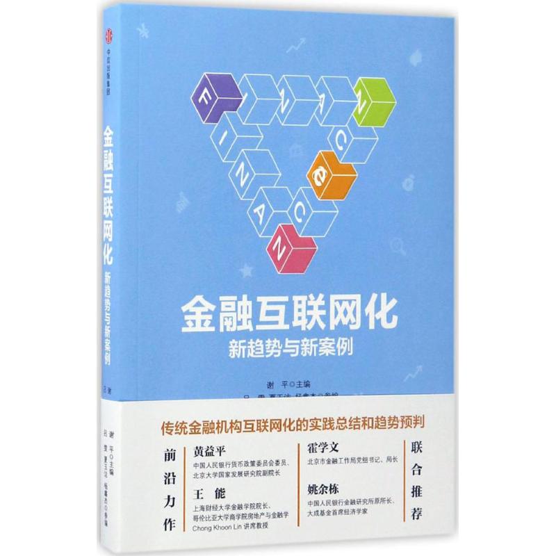 金融互联网化