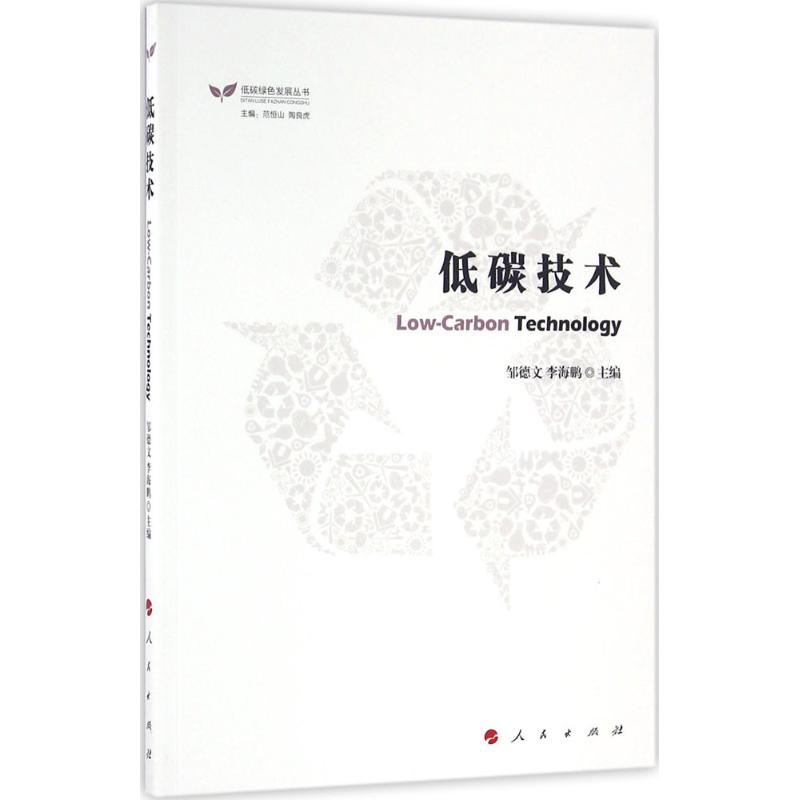 低碳技术