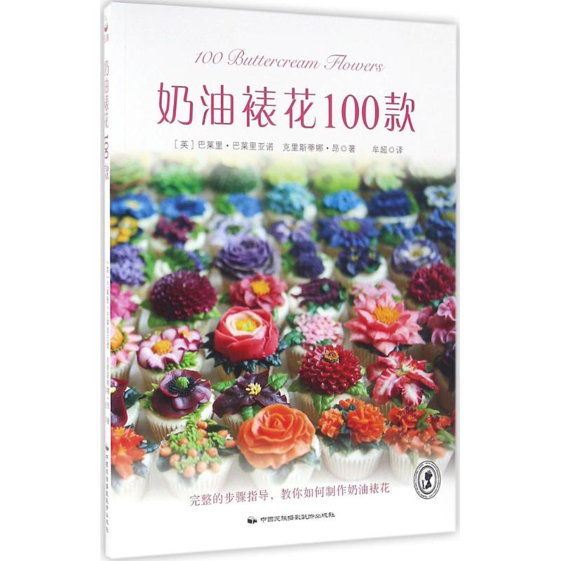 奶油裱花100款