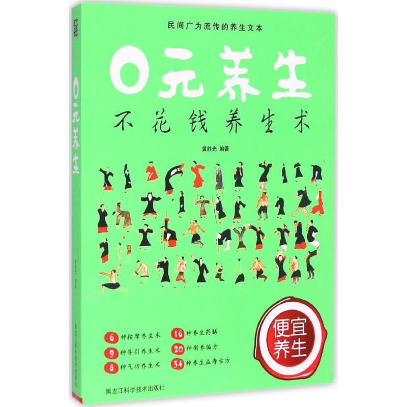 0元养生