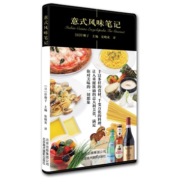 意式风味笔记