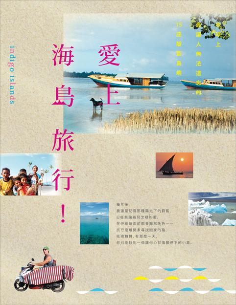 愛上海島旅行! 地球上最讓人無法遺忘的15座靛藍島嶼
