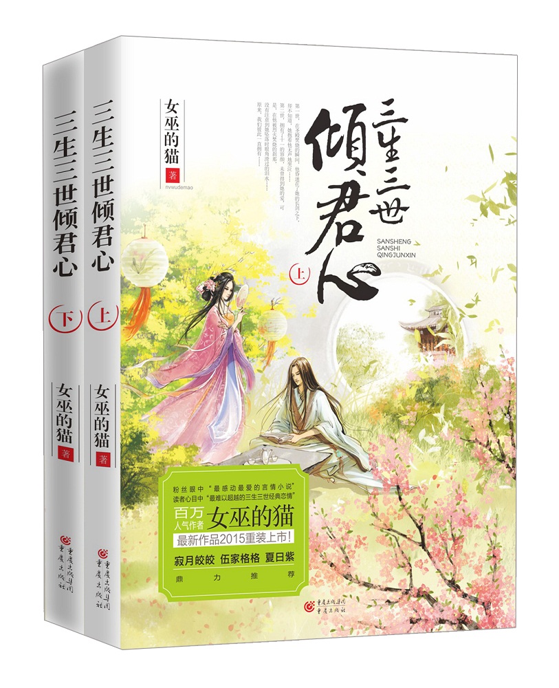 三生三世倾君心