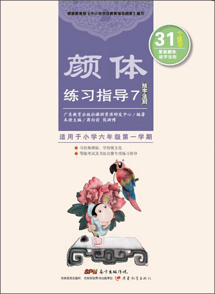 颜体练习指导7（结字法则）