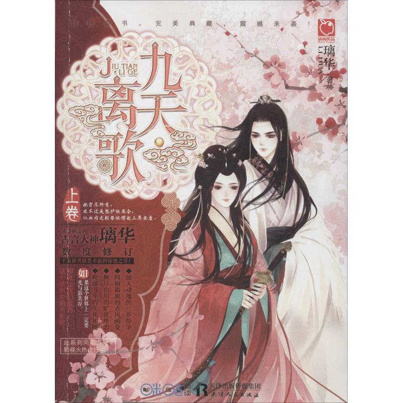 九天·离歌上卷