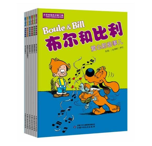 布尔和比利·第二辑（全6册）