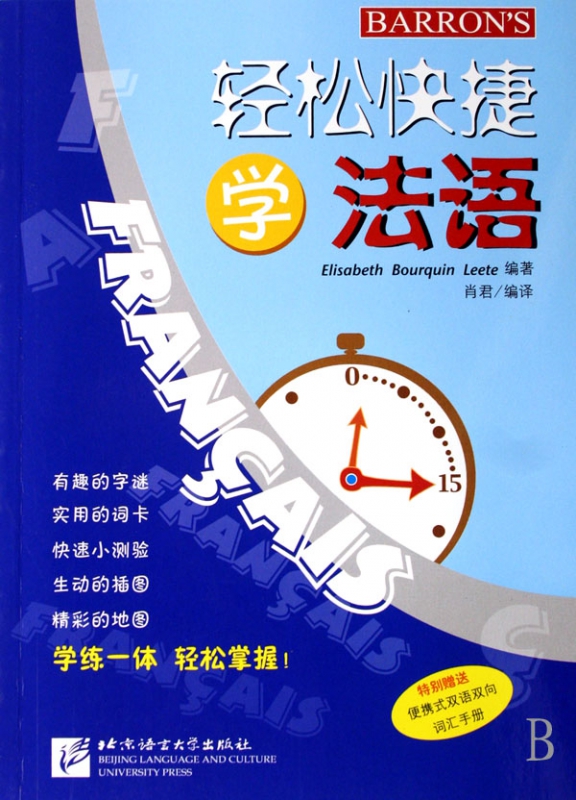 轻松快捷学法语(附光盘)