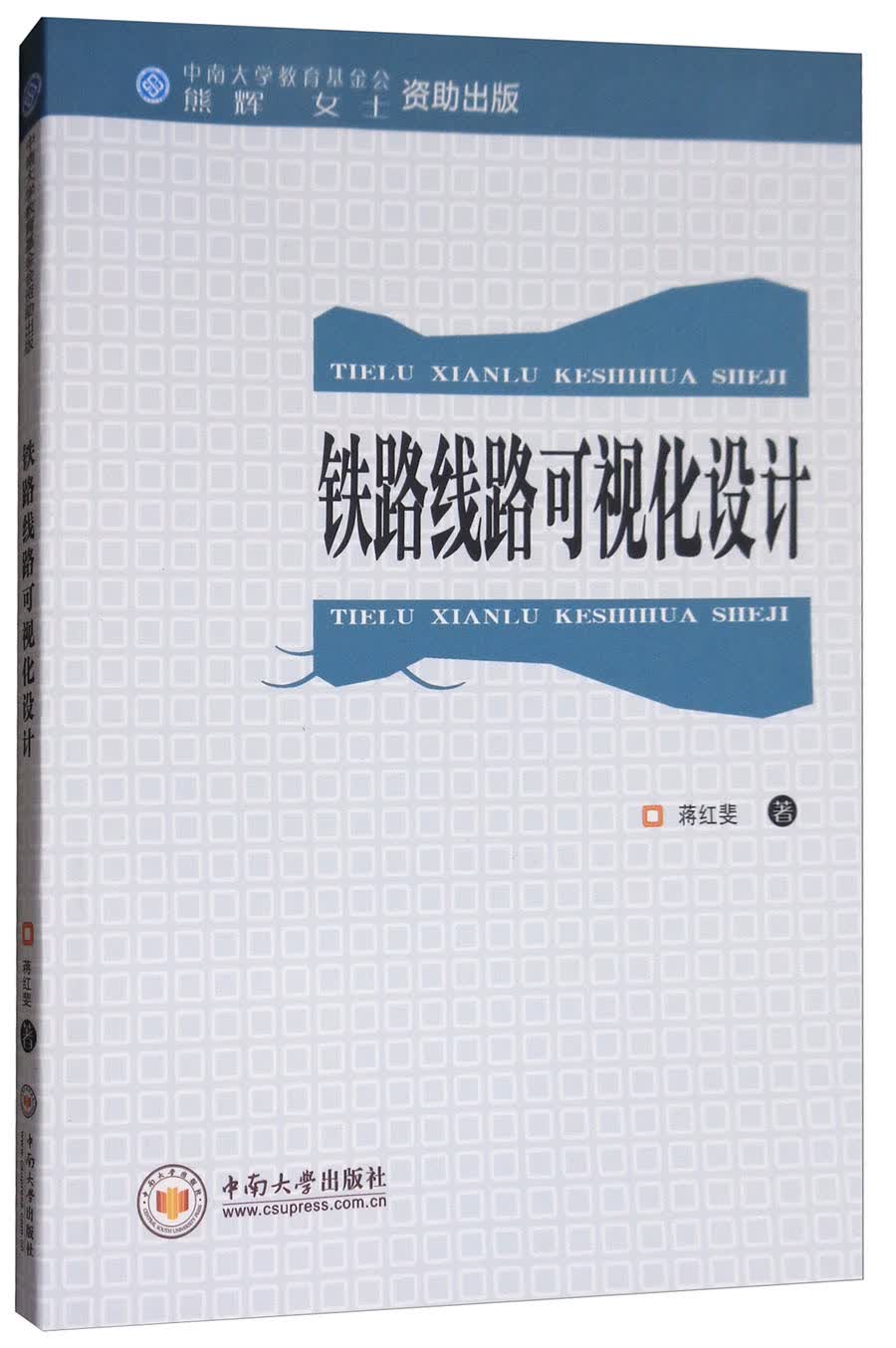 铁路线路可视化设计