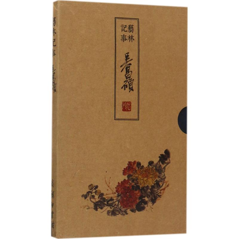 艺林记事吴昌硕