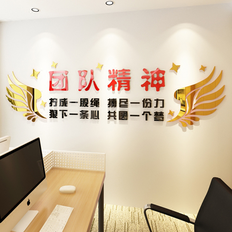 祺匠屋 3d立体励志宣传语亚克力墙贴画企业团队文化墙装饰品贴纸公司