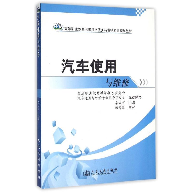 汽车使用与维修