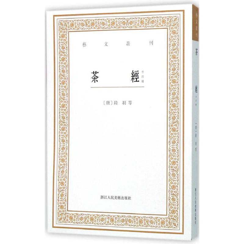 茶经