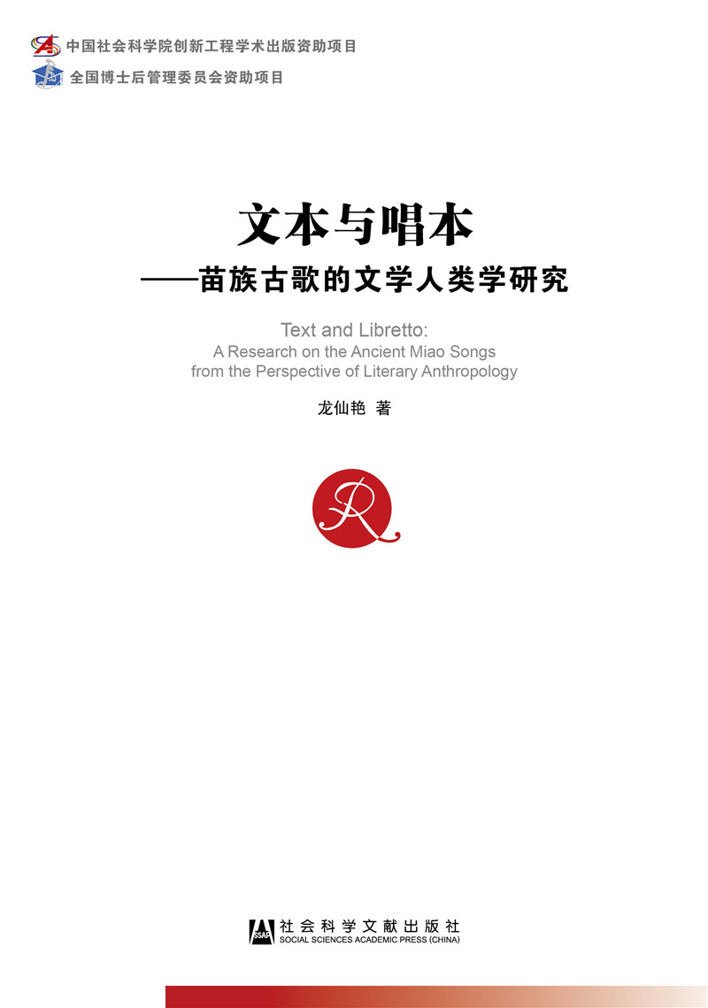 文本与唱本9787520116404