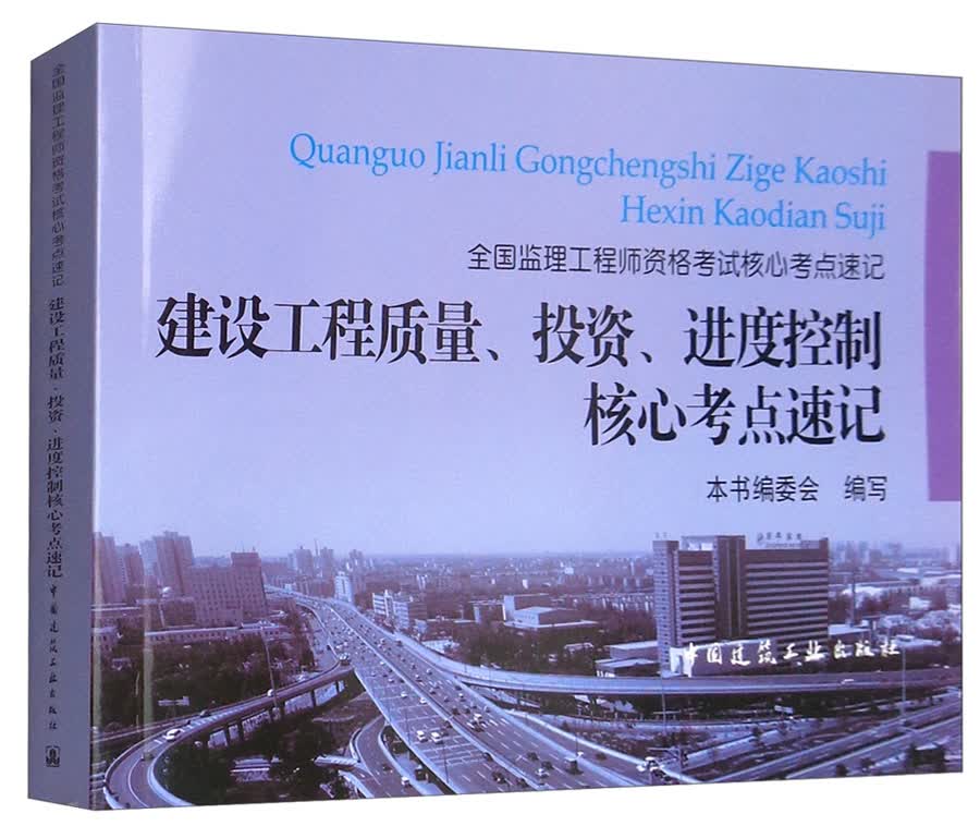 建设工程质量、投资、进度控制核心考点速记属于什么档次？