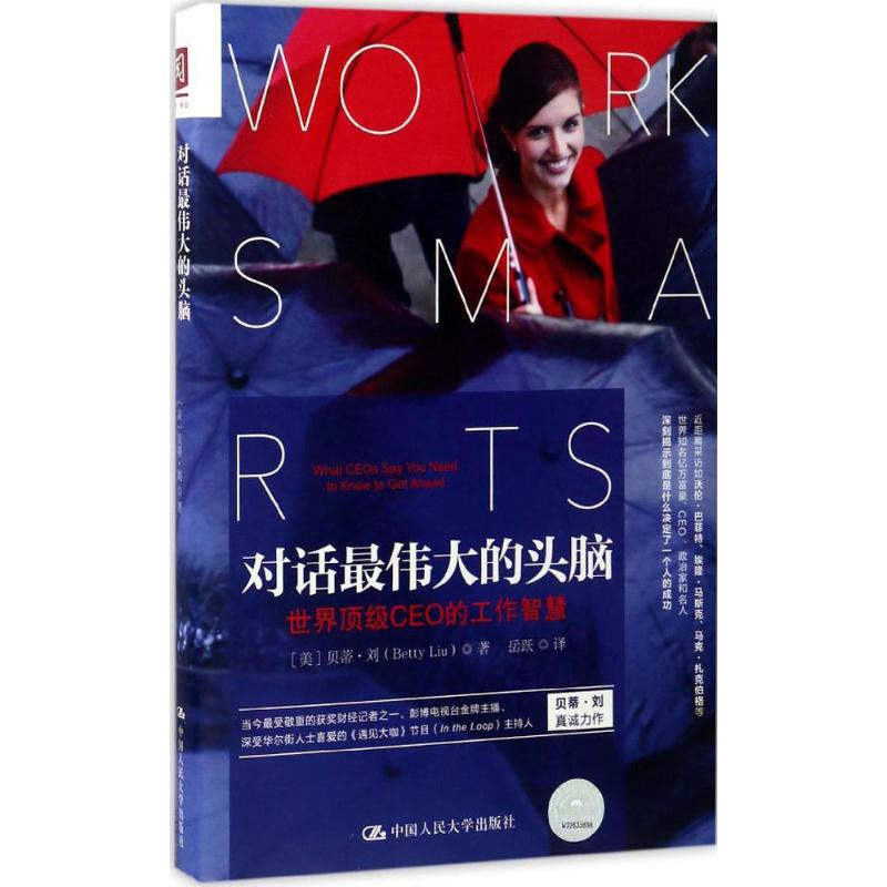 对话最伟大的头脑