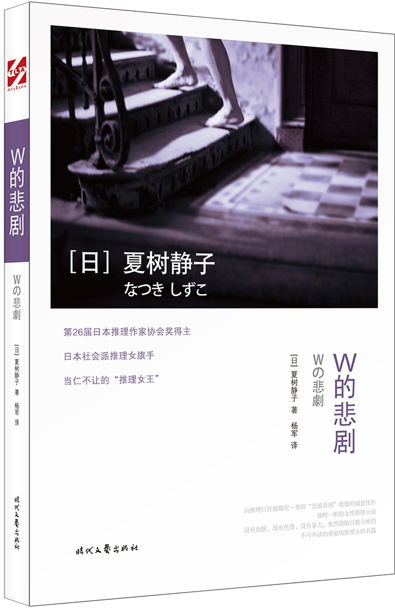 w的悲剧 9787538755688 9787538755688