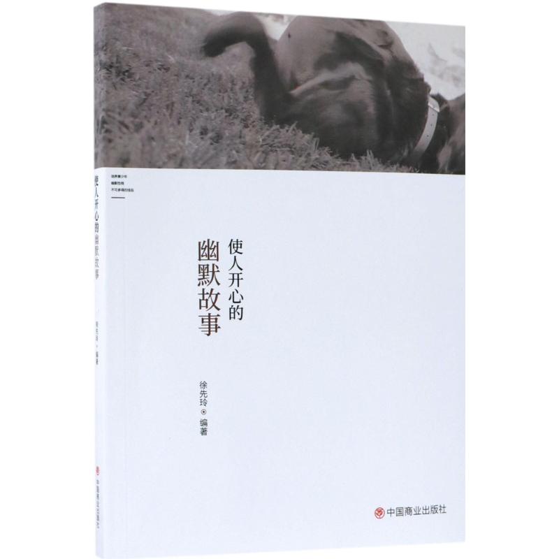 使人开心的幽默故事