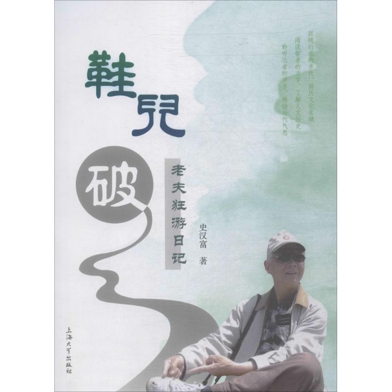 鞋儿破