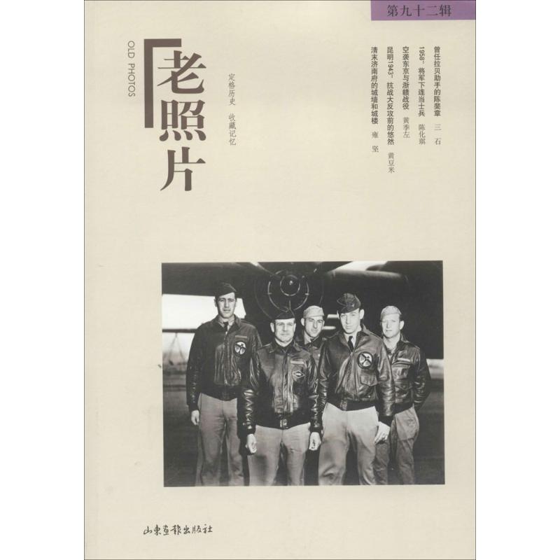 老照片(92)