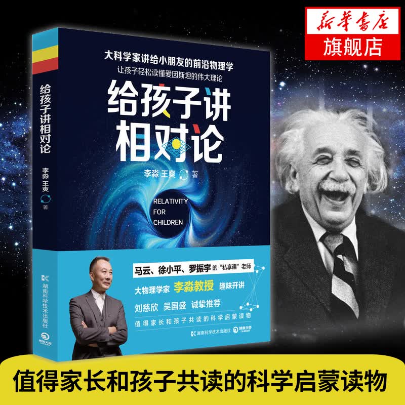 给孩子讲相对论 李淼著 给孩子讲量子力学 给孩子讲宇宙 同作者新作