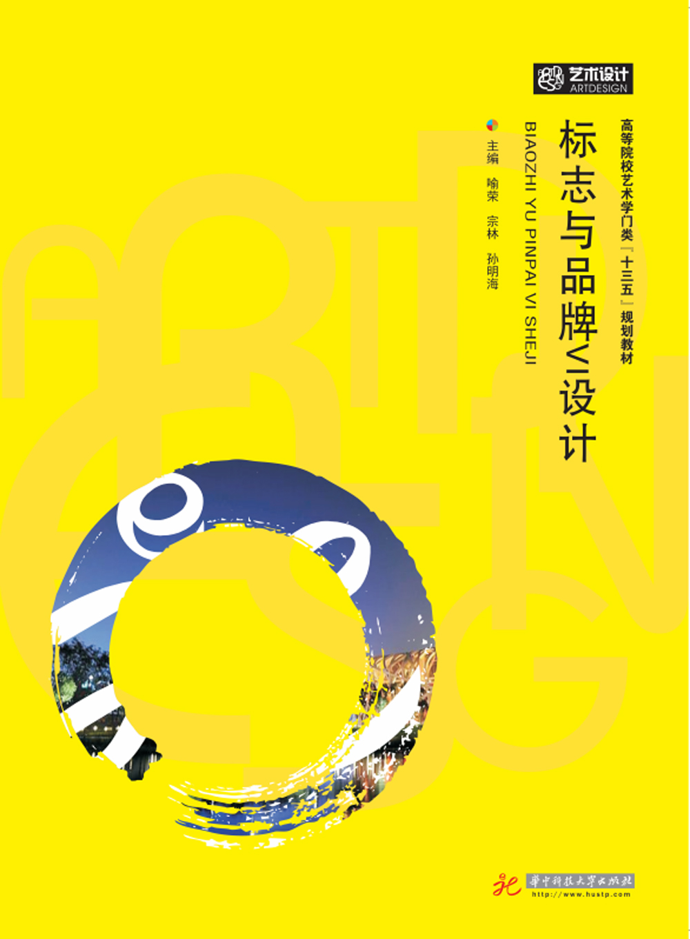 标志与品牌vi设计 9787568035514