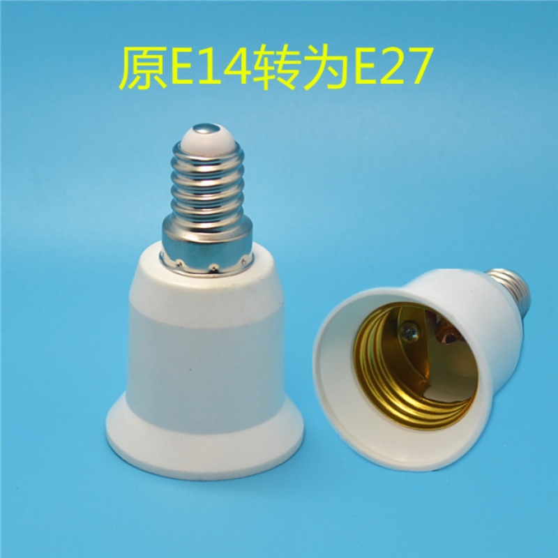e14 e40螺口互转灯口变径螺旋改装灯座 原e14转e27