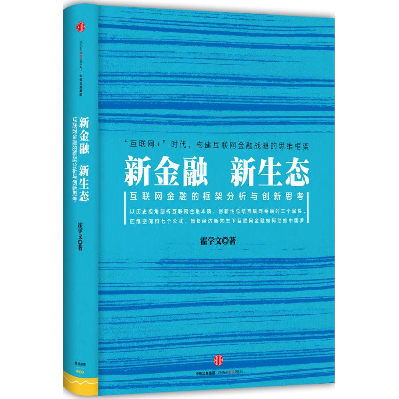 新金融,新生态
