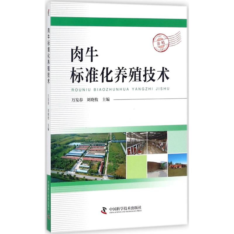 肉牛标准化养殖技术