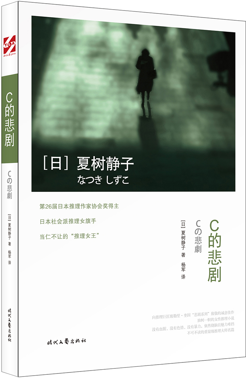 C的悲剧