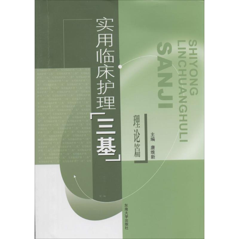 实用临床护理