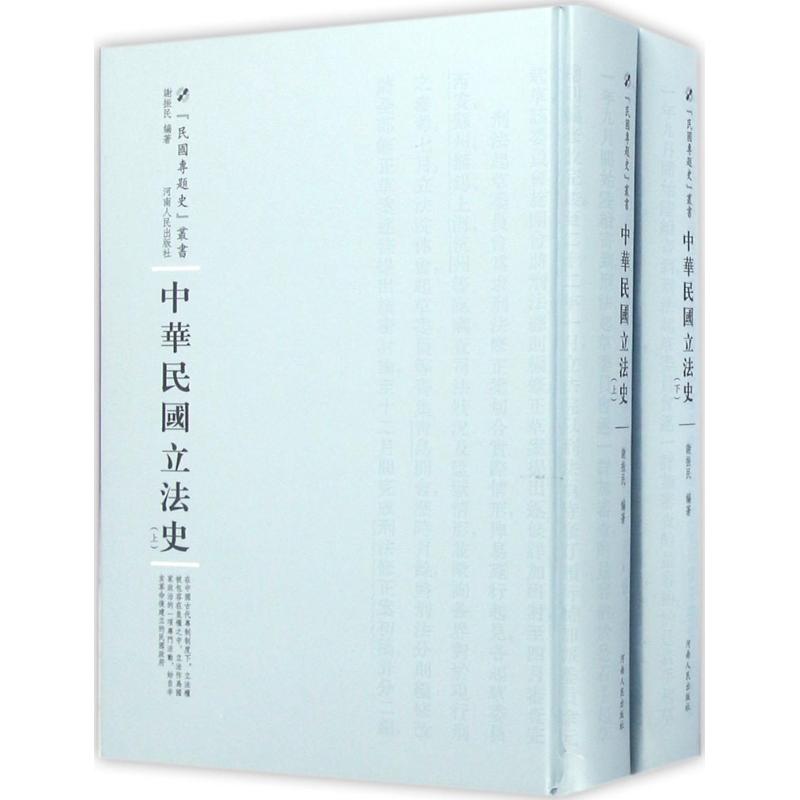 中华民国立法史