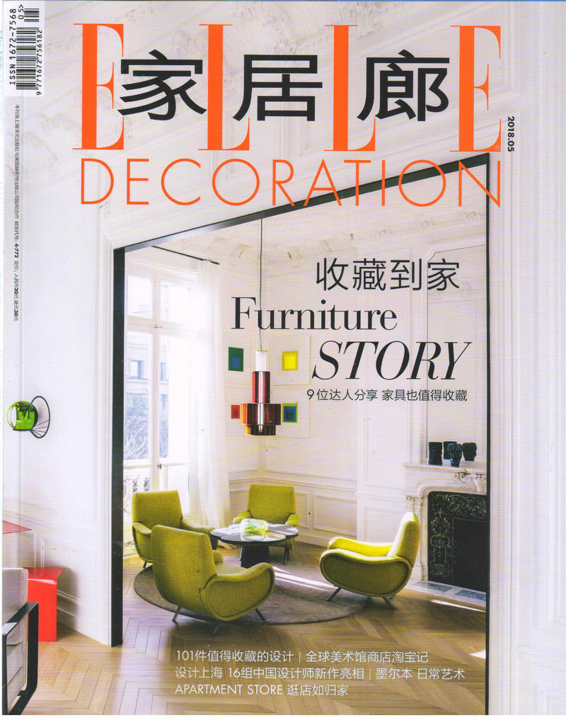家居廊（2018年5月号）