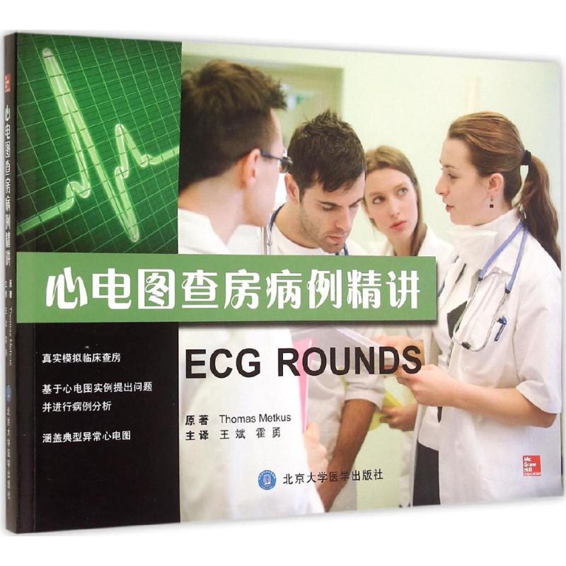 心电图查房病例精讲