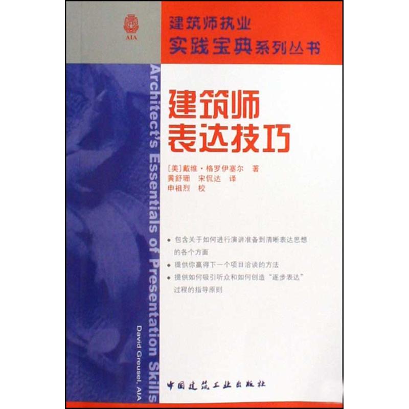 建筑师表达技巧