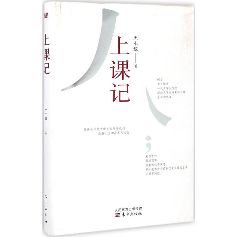 上课记