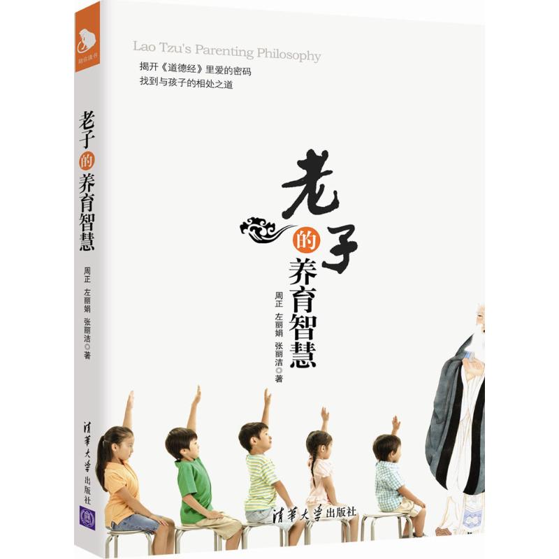 老子的养育智慧