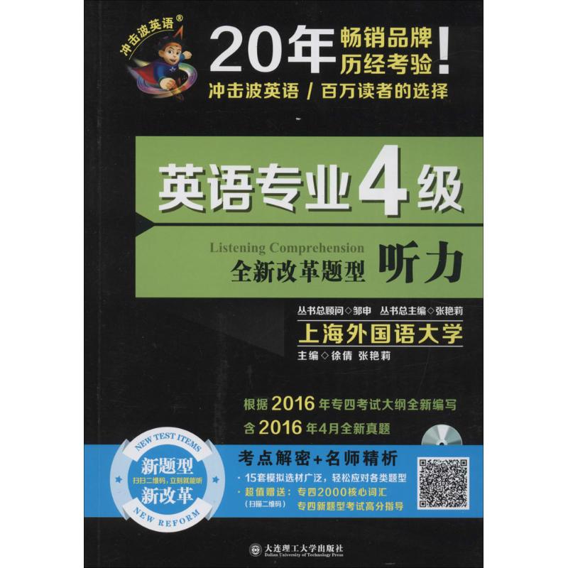 英语专业4级听力