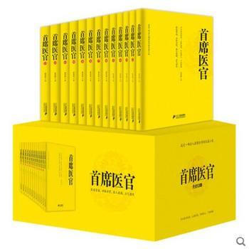 首席医官(共13册)