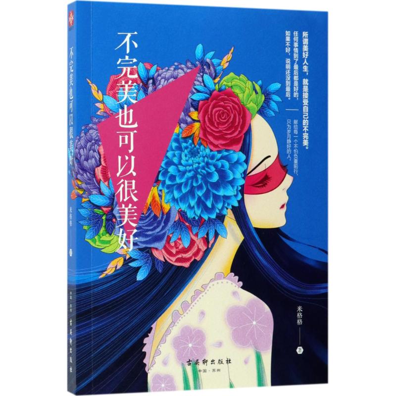 不完美也可以很美好