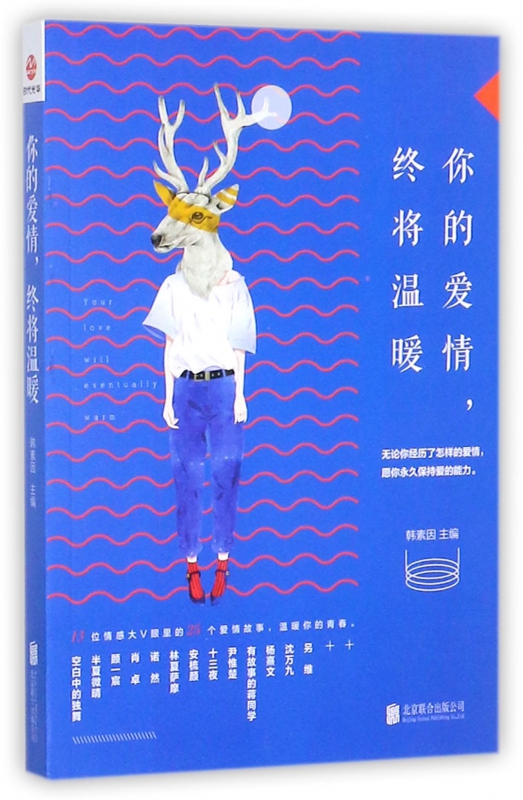 你的爱情终将温暖