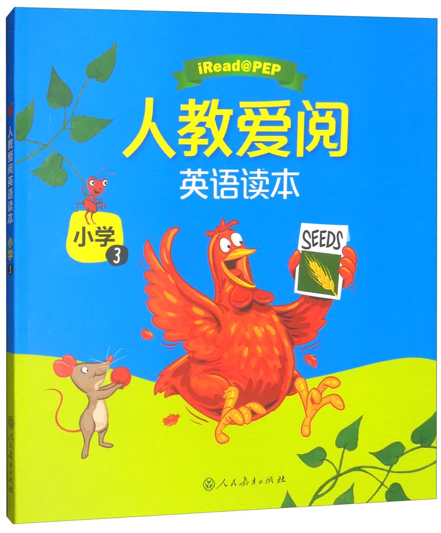 人教爱阅英语读本 哈佛大学Robert Selman教授推荐 引进美国SEL教材 小学3 四年级上册怎么样,好用不?