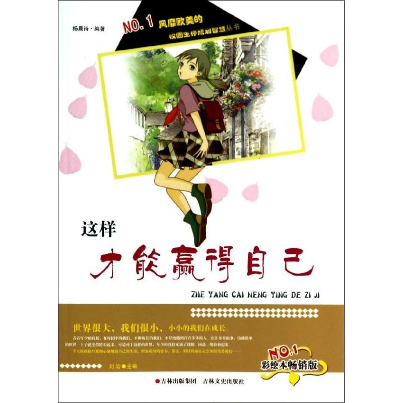 这样才能赢得自己(彩绘本畅销版)(1)