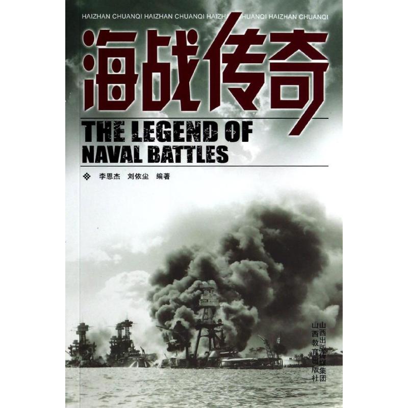 海战传奇