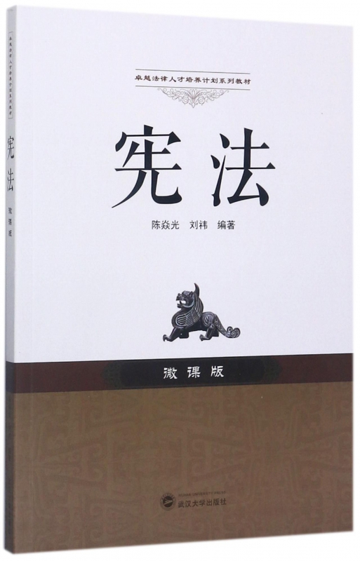 宪法