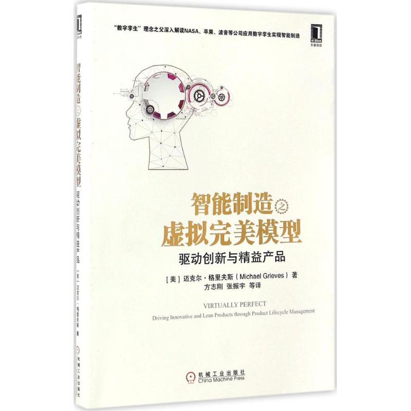 智能制造之虚拟完美模型