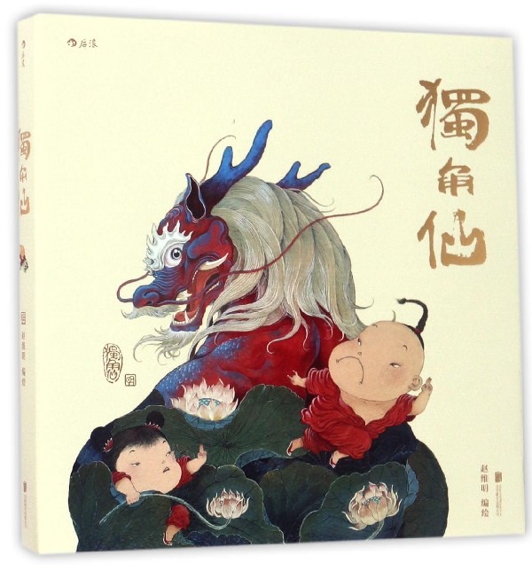 独角仙