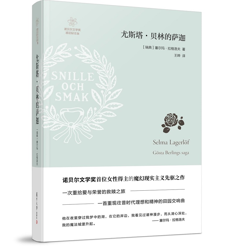 尤斯塔·贝林的萨迦