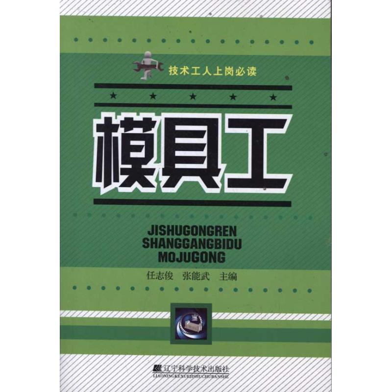 模具工